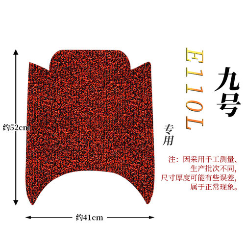 适用于九号电动车E110L脚垫踏板改装踩垫JH1800DT-2防水丝圈脚垫 - 图1