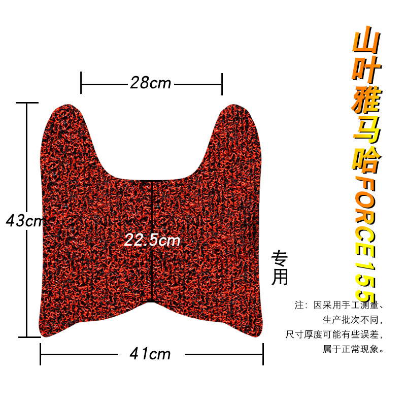 适用于山叶雅马哈FORCE155 丝圈脚垫 电动车脚踏板垫踏板车加厚垫 - 图1