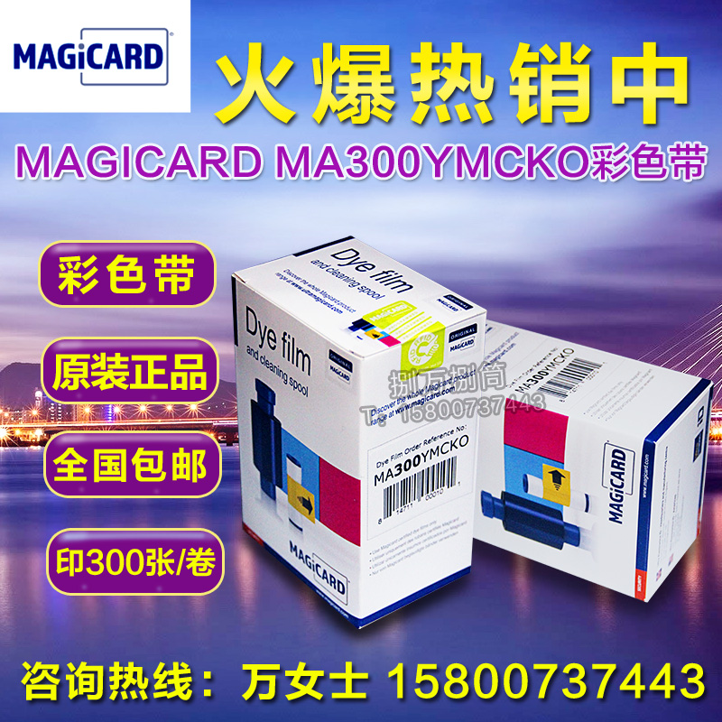 英国原装MAGICARD美吉卡彩色带ENDURO3EMA300MA450MA1000K黑色带 - 图0