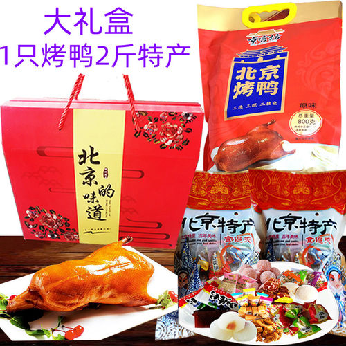 京全福北京特产京八件礼盒大礼包零食小吃果脯驴打滚糖葫芦茯苓饼 - 图1