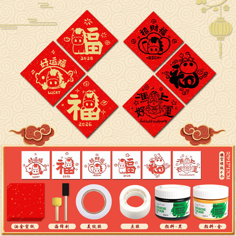 2026马年福字非遗拓印diy手工制作材料包儿童学生节日活动宣纸画,淘宝优惠券,粉丝福利购,淘宝优惠卷