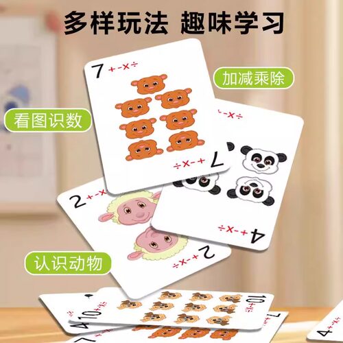 数学卡牌加减乘除训练牌数字游戏扑克计算口算速教具亲子儿童桌游 - 图1