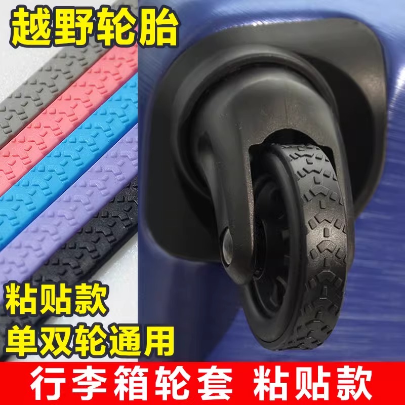 行李箱轮子保护套静音贴拉杆箱橡胶套替换硅胶万向轮硅胶圈配件 - 图0