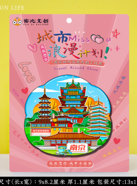 南京大学夫子庙冰箱贴旅游纪念品