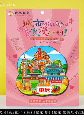重庆大学洪崖洞文创冰箱贴纪念品