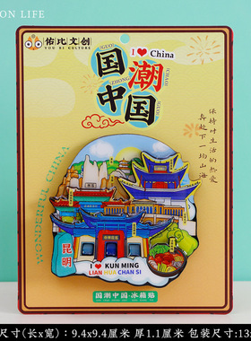 昆明石林滇池旅游冰箱贴纪念品