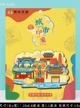 河南开封府文创特色旅游冰箱贴