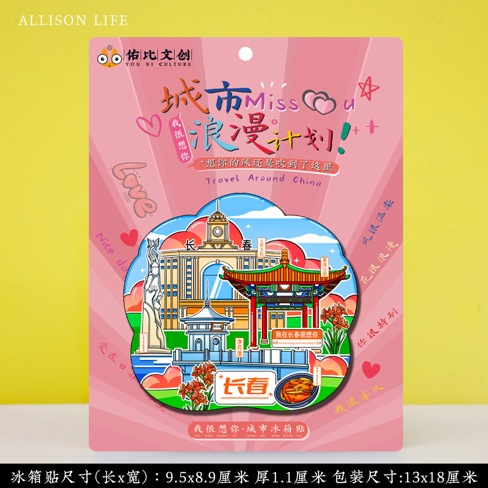 文创吉林长春净月潭伪满皇宫博物院特色旅游景点区冰箱贴纪念礼品