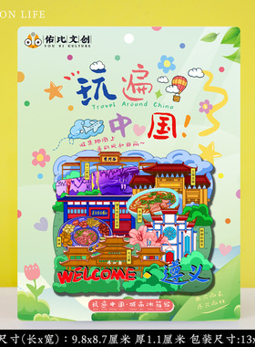 文创意贵州遵义乌江寨冰箱贴特色