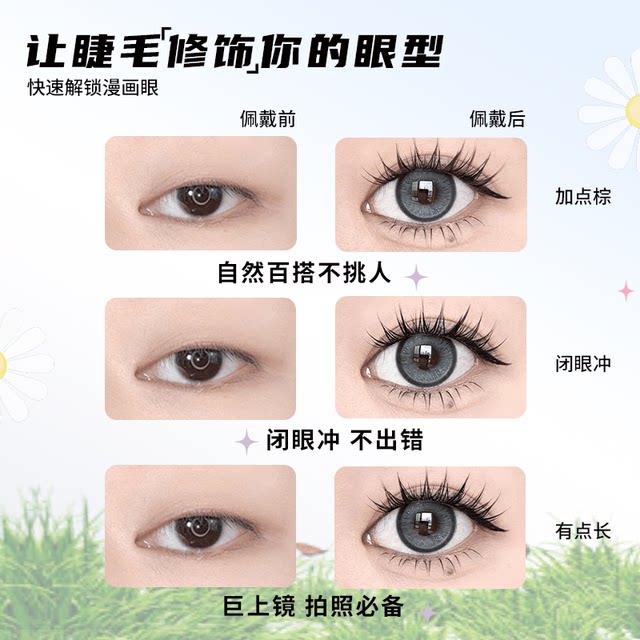 YOLO摇一夏小雏菊懒人免胶假睫毛浓密仿真单簇卷翘毛流感混血分段