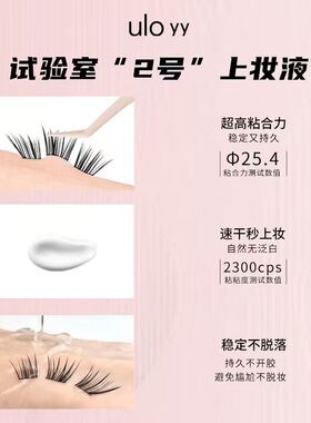 ULOYY摇一夏零甲醛胶水