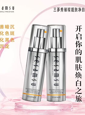 三参秀璀璨亮肤系列露水乳霜整套晶钻组合贵妇全能高保湿滋润