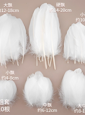 白色羽毛渐变DIY材料波波活动舞台饰品影楼鸵鸟婚庆装饰幼儿园diy