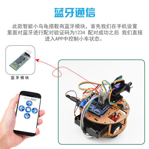 小乌龟智能车小车底盘DIY学习套件机器人无线控制适用arduino开发 - 图0