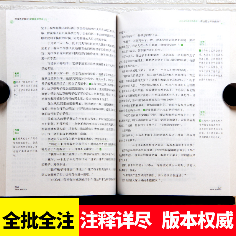 钢铁是怎样炼成的初中正版原著原版完整版无删减六年级青少版八年级下人教版钢铁是怎么炼成的钢铁是怎么样炼成的带考点手册-图1