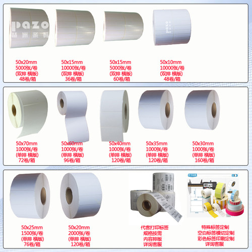 铜版纸不干胶50mm宽 铜版纸标签5cmx9x8x7x6x5x4x3x2.5x2x1.5x1cm - 图1