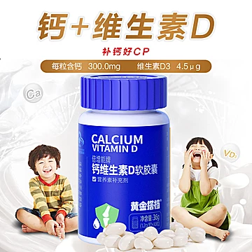 神！黄金搭档液体钙维生素D软胶囊30粒[65元优惠券]-寻折猪