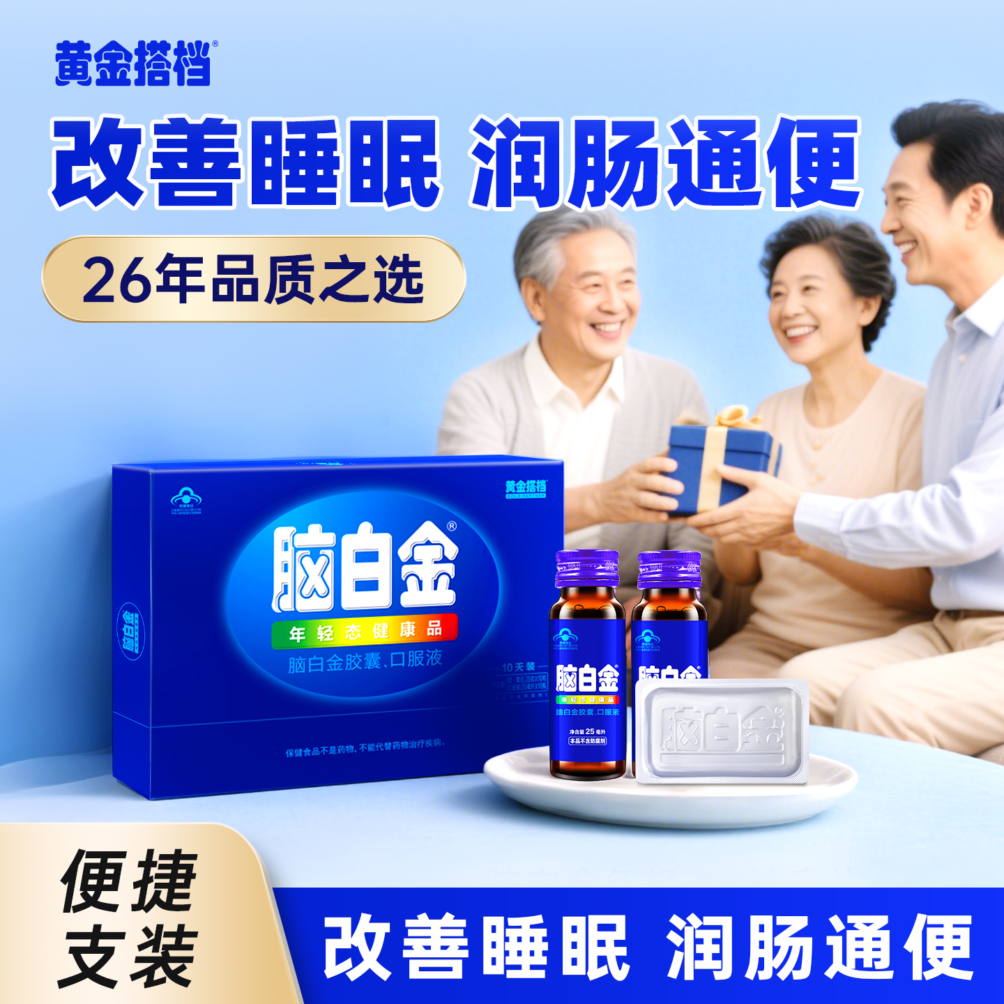 脑白金官方旗舰店中老年改善睡眠老人褪黑素口服液胶囊保健品礼盒