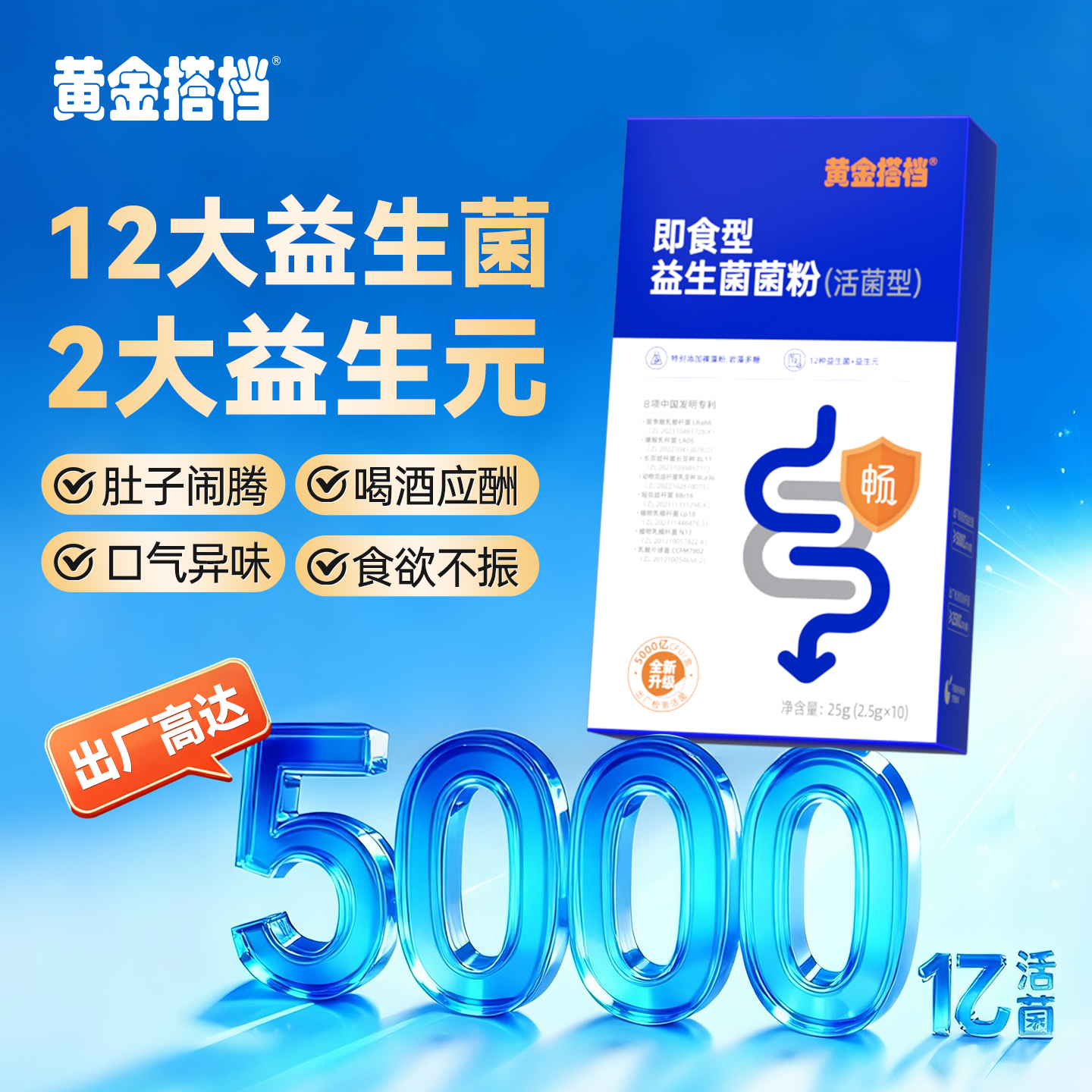 黄金搭档即食型3000亿益生菌冻干粉活菌益生元官方正品旗舰店