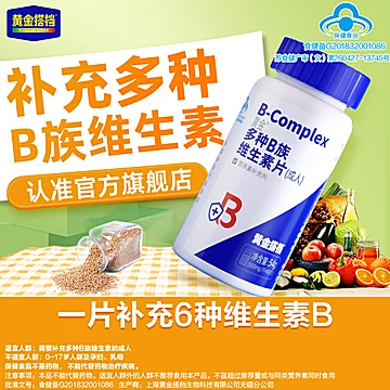 【黄金搭档】多种B族维生素片30粒*2瓶[20元优惠券]-寻折猪