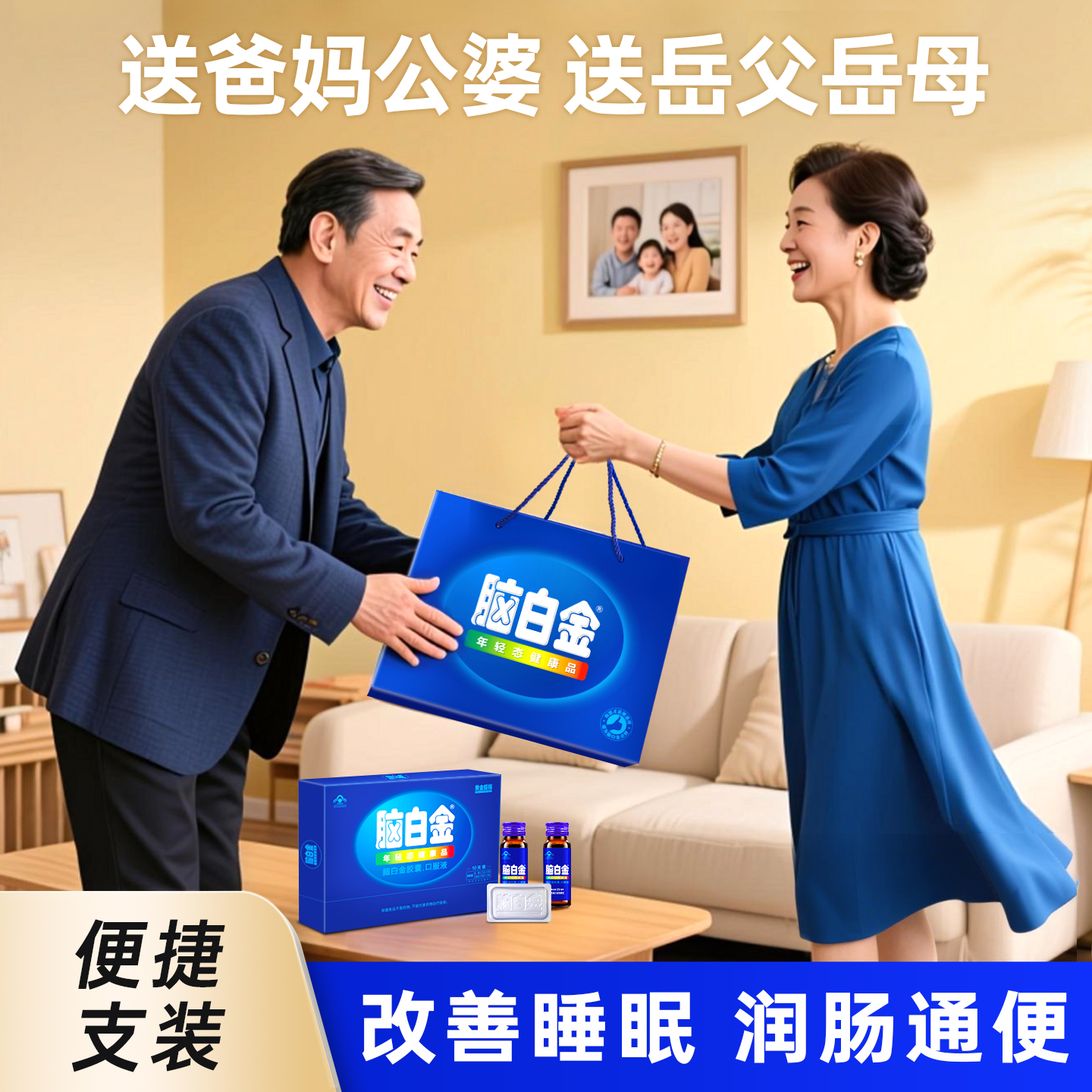 脑白金官方旗舰店中老年改善睡眠老人褪黑素口服液胶囊保健品礼盒