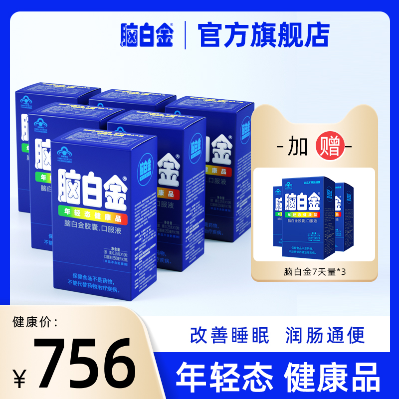 黄金搭档官方旗舰店买1发9】脑白金正品口服液10天*6改善睡眠中老年褪黑素0