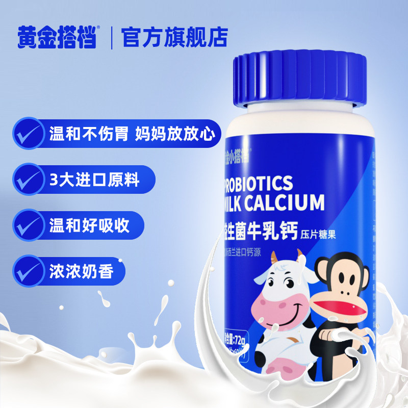 黄金小搭档 益生菌牛乳钙压片糖果 1.2g*60片 天猫优惠券折后￥14.9包邮（￥59.9-45）