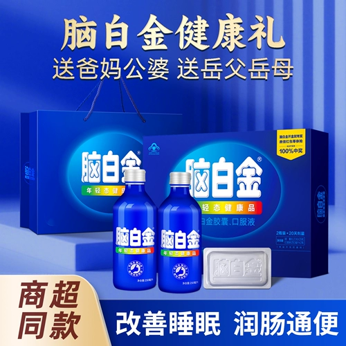 Та же самая подарочная коробка Nano Platinum в супермаркете, мелатонин среднего возраста и пожилых людей для улучшения увлажнения перорального кишечного кишечного цвета сна и слабительного флагманского продукта