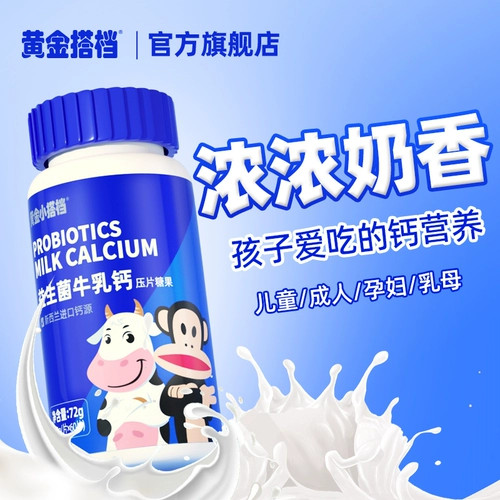 Золотой партнерский пробиотический крупный рогатый крупный рогатый молоко таблетки кальций Дети с молодежь