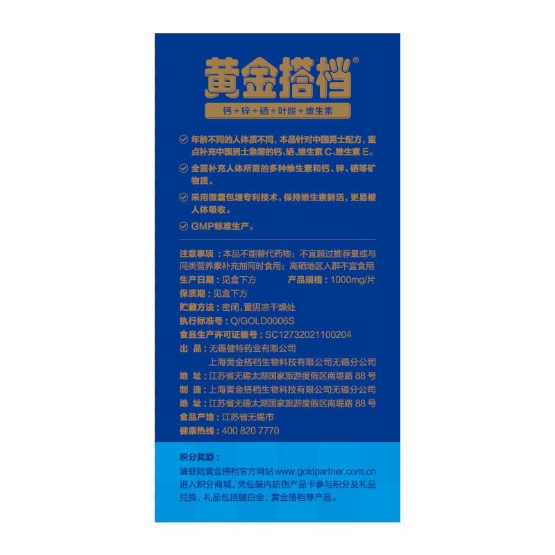 黄金搭档官方旗舰店实发6盒】黄金搭档多种维生素矿物质片男士型1000mg/片*60片*3盒1