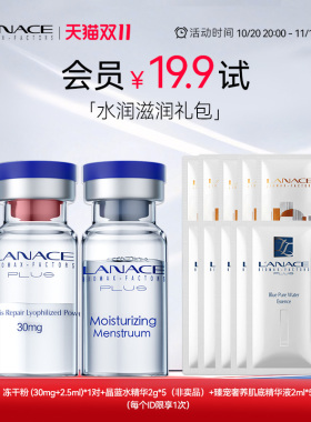 朗斯会员专享体验装体验礼包
