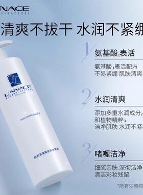 朗斯专柜氨基酸亲肤洁面露480g 清洁 啫喱质地 洗面奶