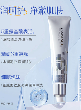 朗斯臻宠奢养洁颜乳100g