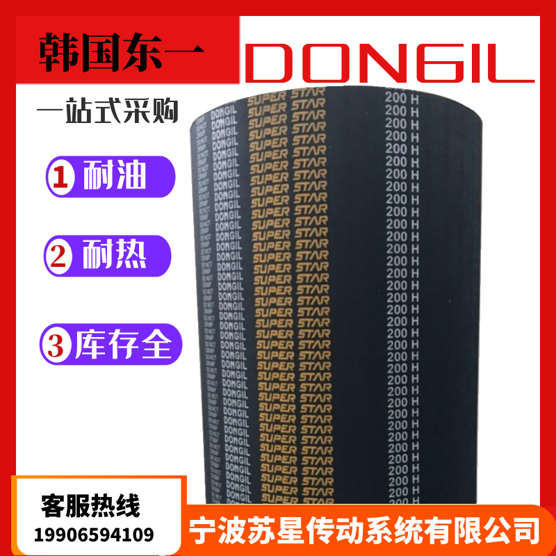 韩国东一DONGIL橡胶耐油同步带 S8M2496 S8M2560 S8M2600 S8M2632-图3