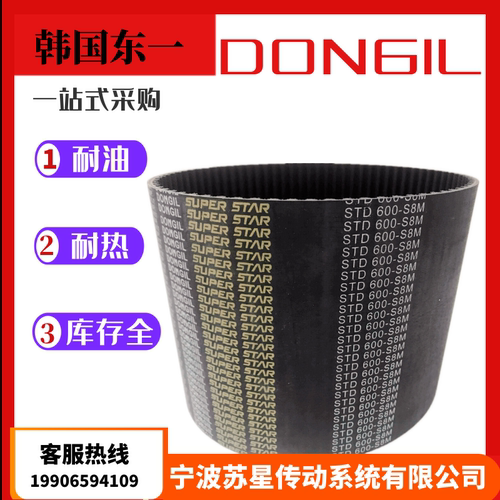 韩国东一DONGIL橡胶耐油同步带 S5M825 S5M830 S5M835 S5M850 - 图0