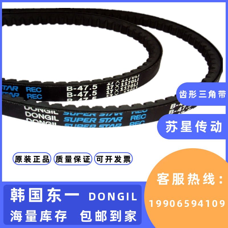 韩国东一DONGIL齿形三角带 C67/22X1660Li C67.5/22X1675Li - 图2