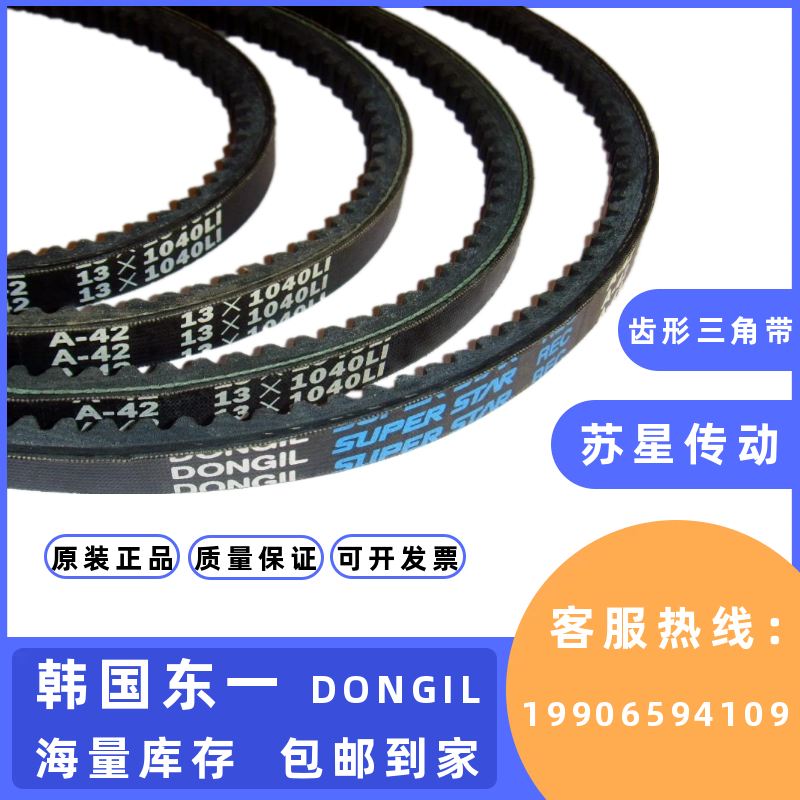 韩国东一DONGIL齿形三角带 C67/22X1660Li C67.5/22X1675Li - 图3