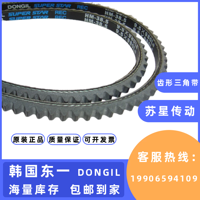 韩国东一DONGIL齿形三角带 C67/22X1660Li C67.5/22X1675Li - 图0