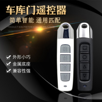 Matching garage door remote control universal electric coil curtain door roll strobe little thumb universal to torture key 433