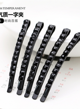 黑色夹针扎碎发侧边发夹加紧加厚边卡压夹对夹碎发夹刘海夹一字夹