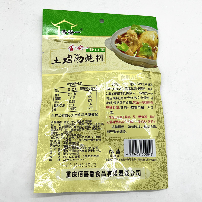 香安一野山菌土鸡汤炖料268g*5袋重庆特产清汤火锅料炖鸡调料包-图1