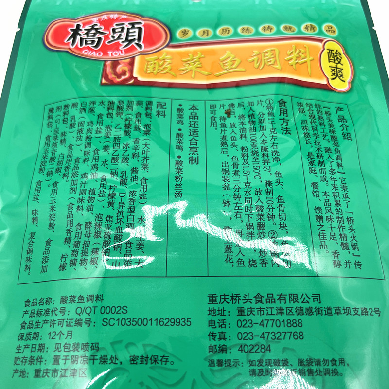 重庆桥头老坛酸菜鱼调料包318g5袋3袋炖鱼底料老坛酸爽家用鱼火锅 - 图3