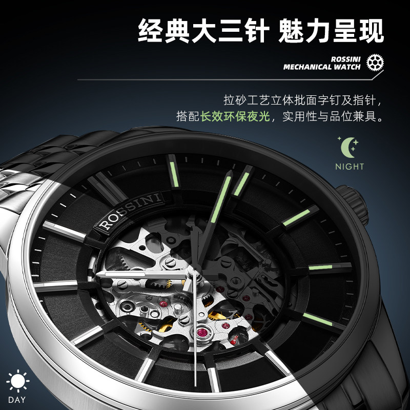 【2023新款】罗西尼手表男夜光防水镂空潮流时尚机械男士腕表