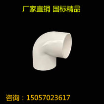 Manufacturer Direct Sales PVC Wire Pipe Elbow Electrician Accessories National Standard 90 Degrees Elbow Straight Bend 20mm 4