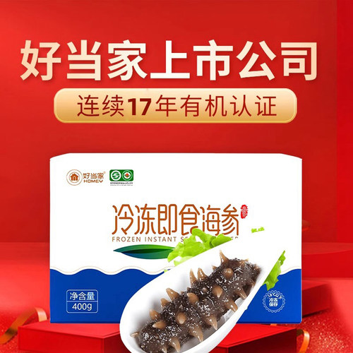 好当家即食刺参400g约6-10只即食海参有机中秋礼盒装孕妇非干货 - 图2