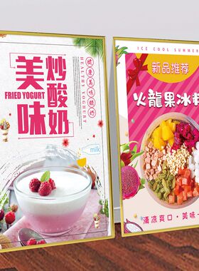 水果玫瑰冰粉广告海报凉虾