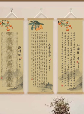 沁园春雪新中式诗词挂画洛神赋兰亭集序寒窑赋客厅书房教室装饰画