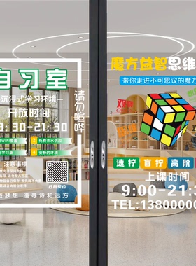 图书馆学习书吧自习室书店阅读班玻璃门贴纸教育机构橱窗广告贴画