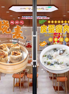 早餐店玻璃门贴纸小笼包豆浆油条烧麦早点粥铺橱窗广告宣传布置贴