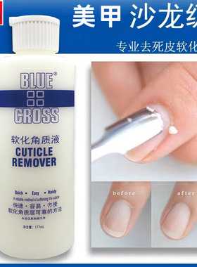原装BlueCross去死皮软化剂手指甲去角质老茧死皮剪美甲修甲套装